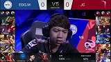 王者荣耀KPL2017秋季赛视频 JC vs EDG.M 第1场