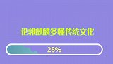 郭麒麟多懂传统文化？各种名词张口就来，魏大勋：给老师留点活路