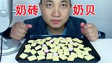 吃冰达人！吃奶砖与奶贝，听不一样的咀嚼音！