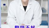 你知道数学不好要吃什么吗？
