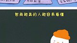 这三个乞丐哪个最傻？学生党 免费测试 智商