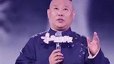 郭德纲再登央视一战封神！实力对抗主流，同行这下着实打脸了