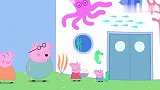 小猪佩奇：佩奇参观海洋馆，她想给她的宠物鱼找个伴，真是童真啊