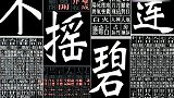 张楚岚初战出场，居然要扬言干翻苍穹，他真的有这种实力吗