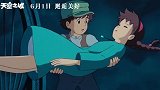 电影《天空之城》发布定档预告 定档6月1日年度治愈之作动听献映