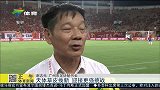 中超-15赛季-天体草皮换新 迎接更强挑战-新闻