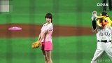 日本童颜女星为棒球比赛开球 蹦蹦跳跳间展现沉甸甸的身材
