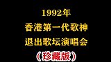 当之无愧的歌神，粤语流行音乐的开山鼻祖