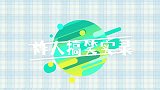 这就是时代男团吗不愧是爱闹腾，爱了爱了