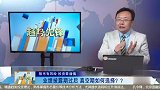 市场爆雷出现跌停板，如何捕捉机会？