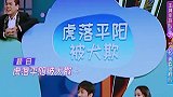 王牌对王牌：陈晓上演沉默是金,华晨宇沈腾演绎难兄难弟