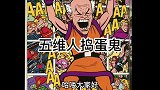 捣蛋鬼到底有多强轻松吊打超人，却被十维女超人吃了！
