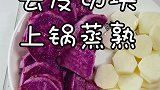 紫薯山药泥适合6个月以上的宝宝，愿大家2019好运连连