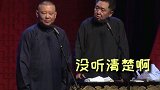 相声：那这个确实是香