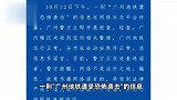 辟谣！网传广州地铁遭受恐怖袭击，广州公安：不属实