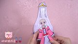 手工纸娃娃玩具：纸娃娃装扮，可爱的栖夜公主服装制作