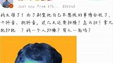 马天宇发文怼营销号，疑否认内涵杨紫缺席新戏宣传