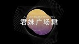 草原天籁广场舞《一起走天涯》歌曲热情奔放，舞蹈动感大气
