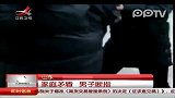 男子因家庭矛盾自断手指拒绝救治