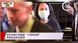 孟晚舟  加拿大警员承认申请逮捕令宣誓书有错误  网友：错了就赶紧纠正！期待孟晚舟早日回家！