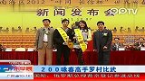 200咏春高手罗村比武