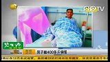 400斤钢管砸身上 爆发惊人力量脱身