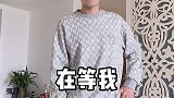 差点吵起来了！夫妻日常 白十八很皮（志强媳妇）