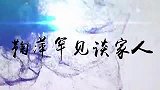 央视主持人鞠萍罕见谈家人，首次谈对未来儿媳的标准，这要求太高