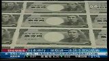 日本央行：采取进一步货币宽松措施