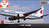 厦门飞武汉航班因乘客谎称有炸弹返航，国航：涉事者移交警方