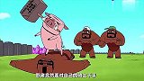 部落冲突系列动画：相爱相杀的野猪骑士，居然差点被野猪反杀！