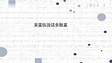 粉丝提建议，吴宣仪：我拍照是给我自己看的！吴宣仪说话多耿直