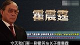霍英东长子霍震霆：培养了霍启刚，情染女主播，与朱玲玲婚姻破裂
