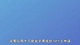 你知道applecard申请卡的教程，快来学习一下吧