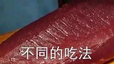 蓝鳍金枪鱼不同部位的价值不一样，相差真是太大了