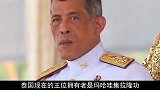 “先天不足”泰国太子提帮功泰王钦定继承人，继承王室百亿财富