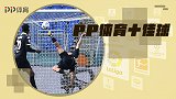 PP体育一周10佳球：西班牙遭吊射羞辱 年度最佳倒钩诞生？