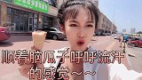 珍惜现在的高温吧