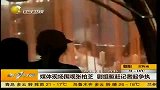 媒体现场围观张柏芝 剧组驱赶记者起争执-6月6日