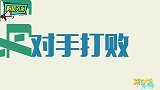 拔河比赛上的奇葩选手，用表情包赢得拔河比赛，让你输得心服口服