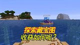 我的世界联机166：001和大背头去探索藏宝图，收获如何？