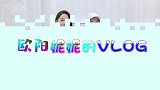 欧阳妮妮的VLOG，快问快答测试姐妹默契度，姐姐这么威严？