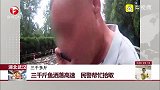 湖北武汉：三千斤鱼洒落高速 民警帮忙拾取