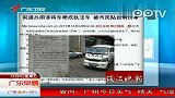 街道办用漆将车喷成执法车 被市民贴自制罚单