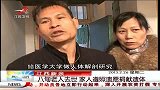 晨光新视界-20130226-八旬老人去世家人尊遗照捐献遗体