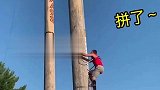老外比爬高！真是拼了