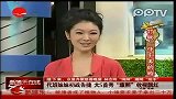 娱乐播报-20111129-代班妹妹初战告捷大S首秀“康熙”收视飘红