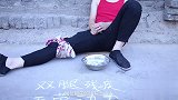 二货装残疾行乞，美女好心捐助100元，没想却追了美女2里地