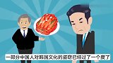 日本博主谈中韩泡菜，韩国文献根本没有泡菜，中国的咸菜才是祖先