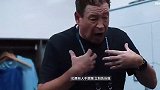 申花翻译比主教练还激动 训话爆粗：谁TM不想踢就下来！